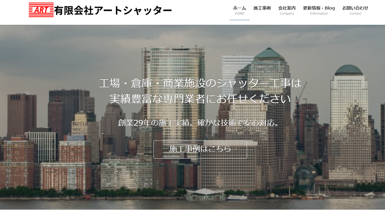 (有)アートシャッター
