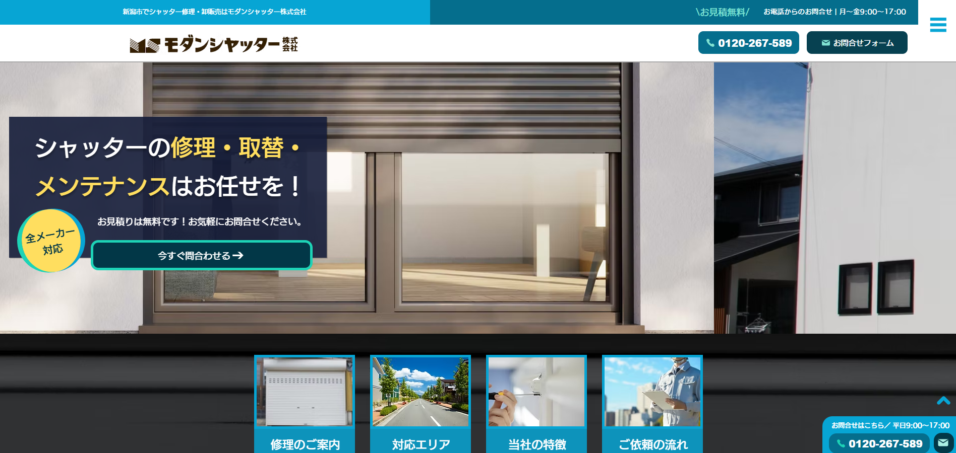 モダンシャッター株式会社