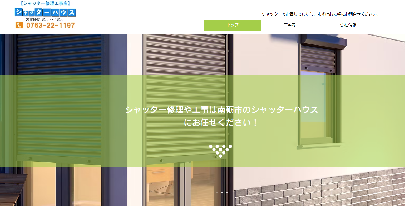 シャッターハウス