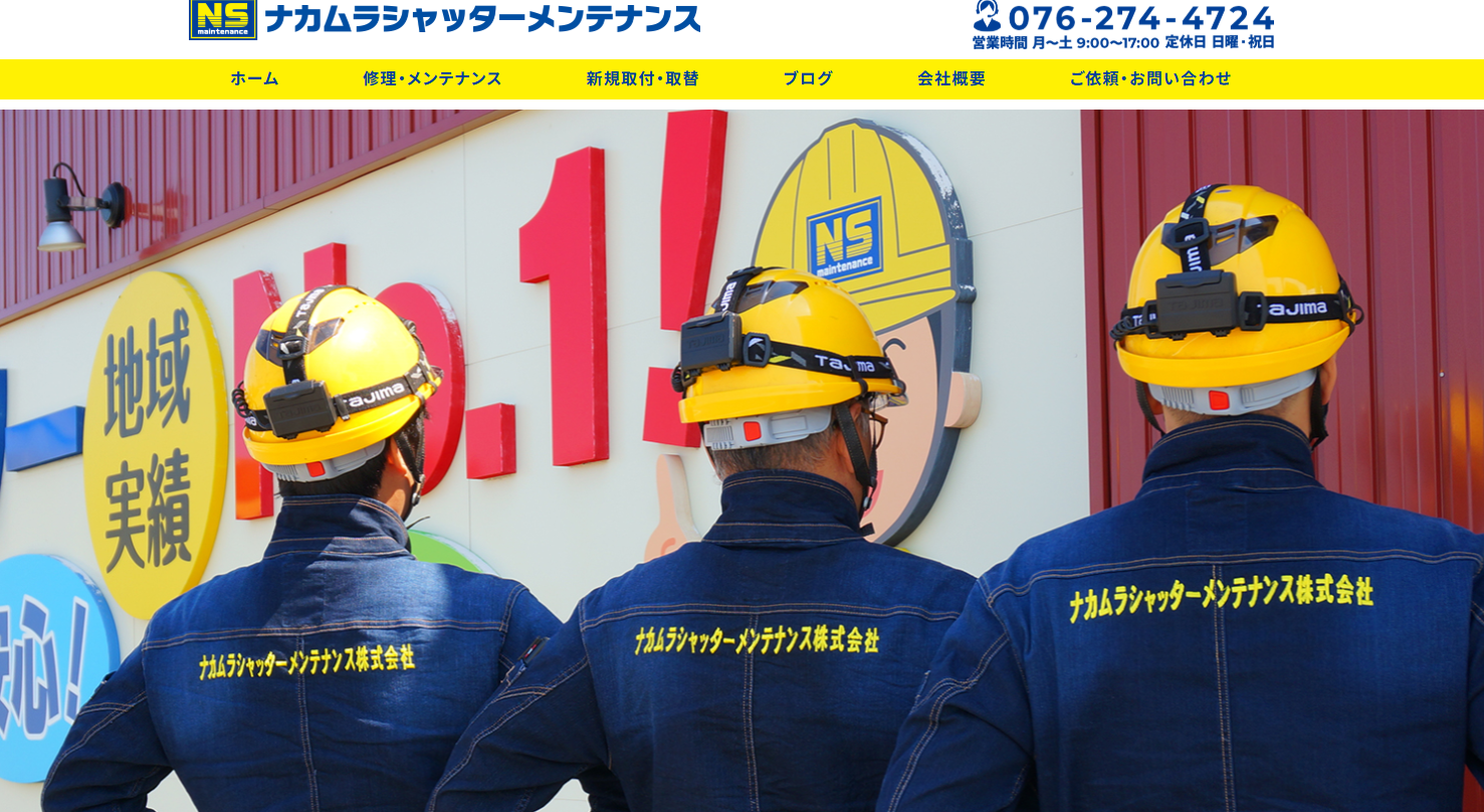 ナカムラシャッターメンテナンス株式会社