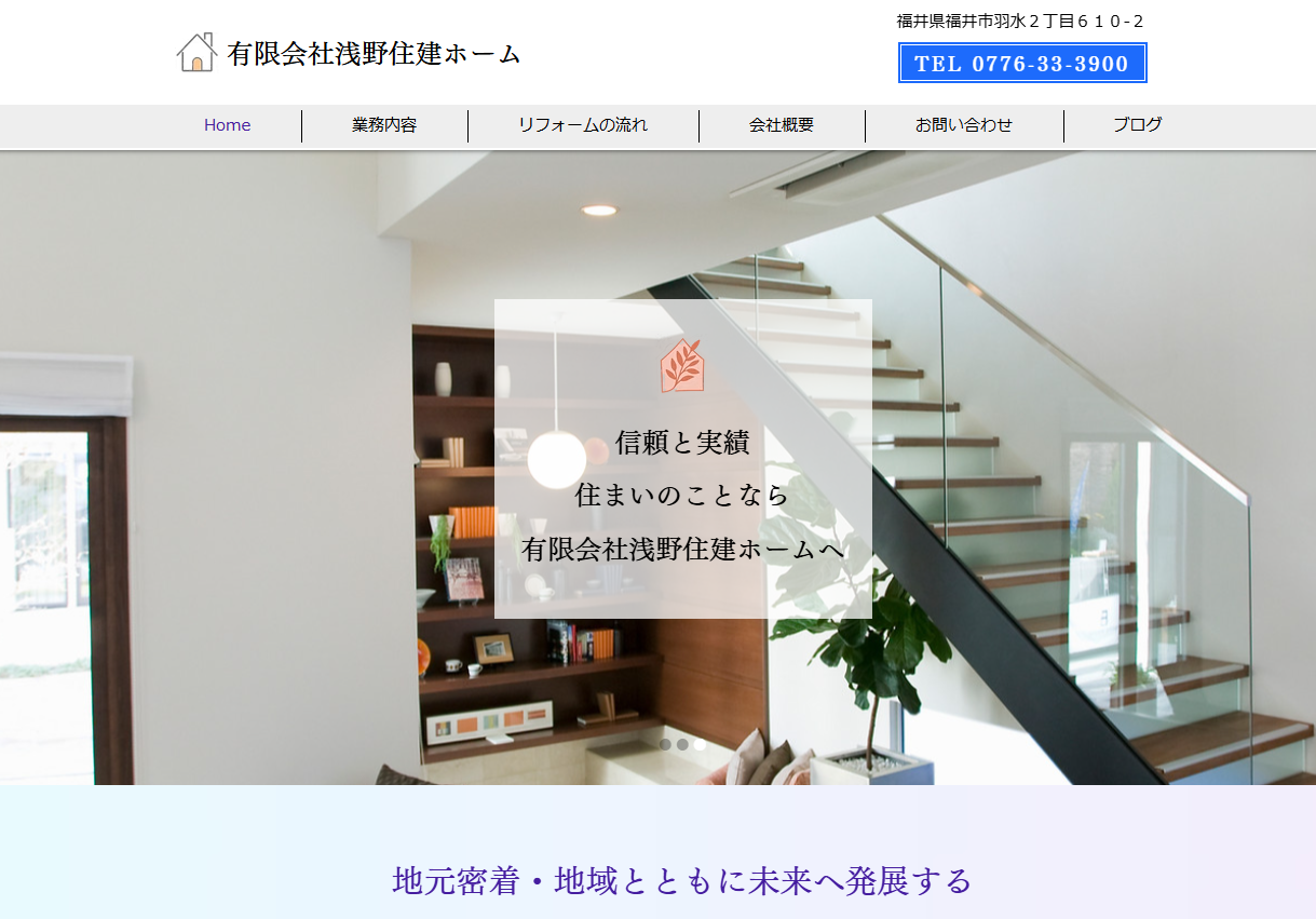 有限会社浅野住建ホーム