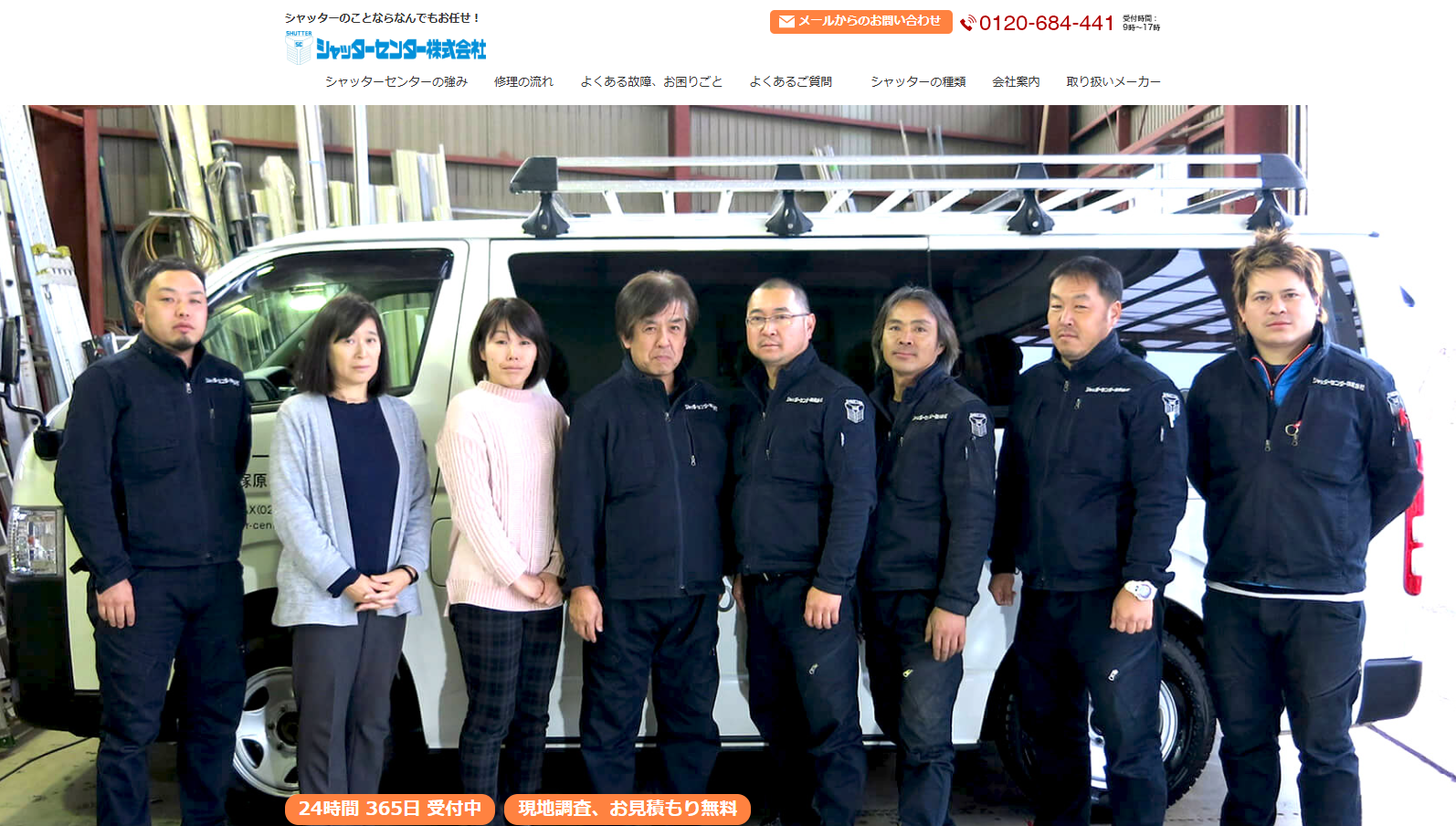 シャッターセンター株式会社