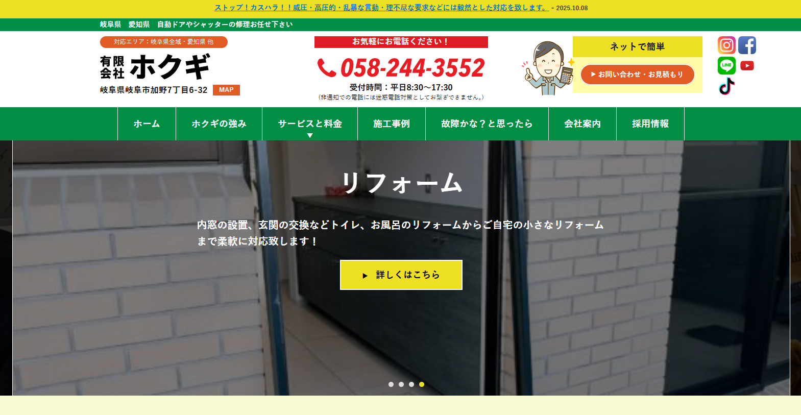 有限会社ホクギ