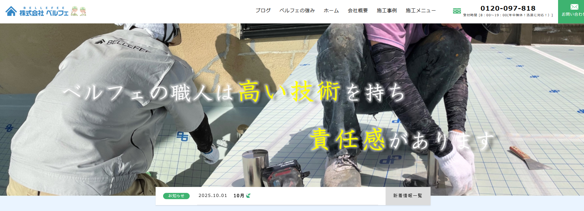 株式会社ベルフェ