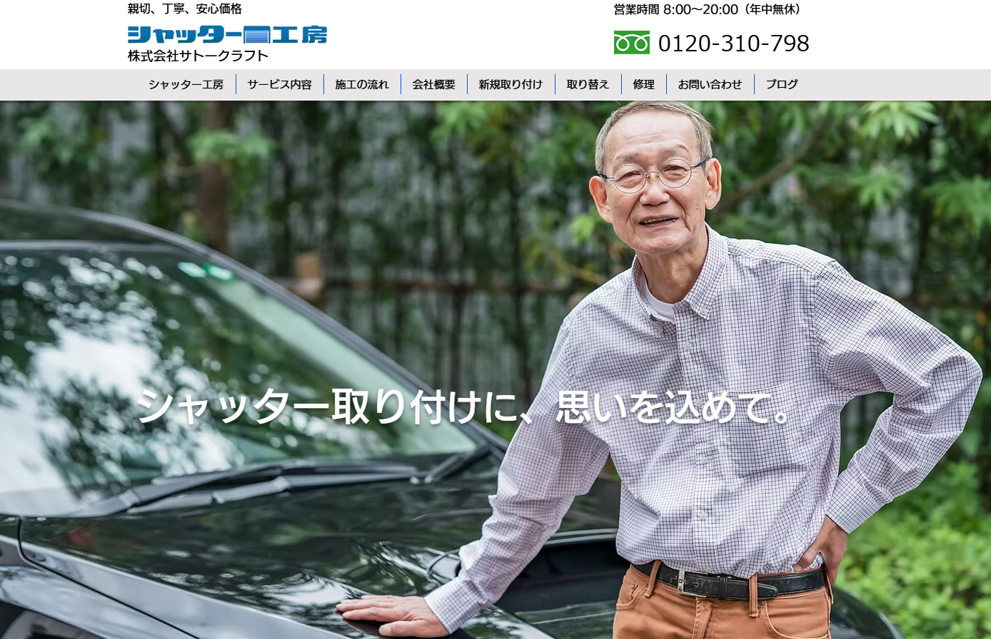 株式会社サトークラフト