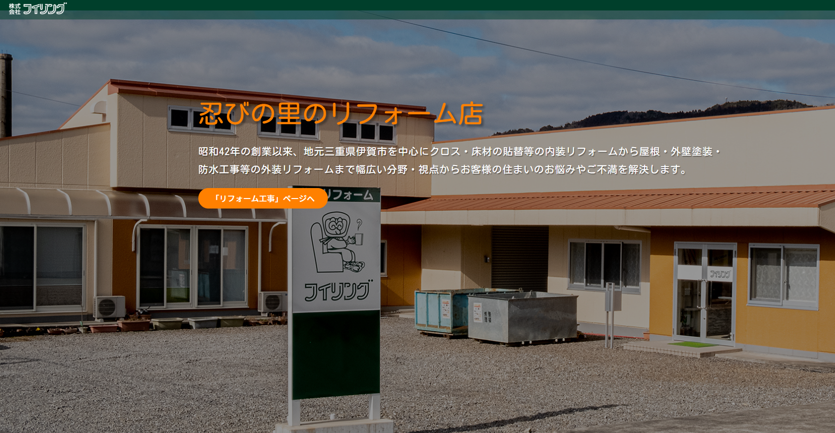 株式会社フイリング