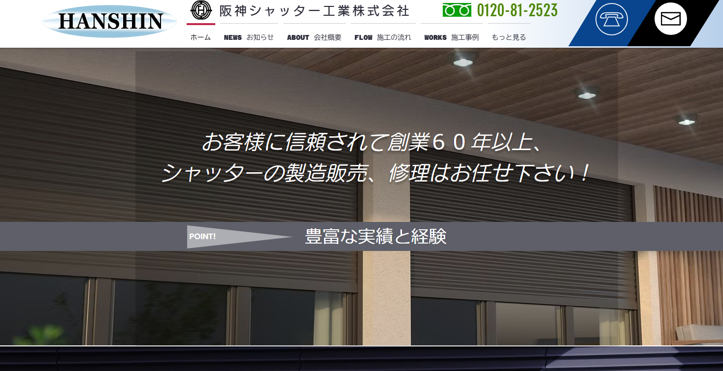 阪神シャッター工業(株)