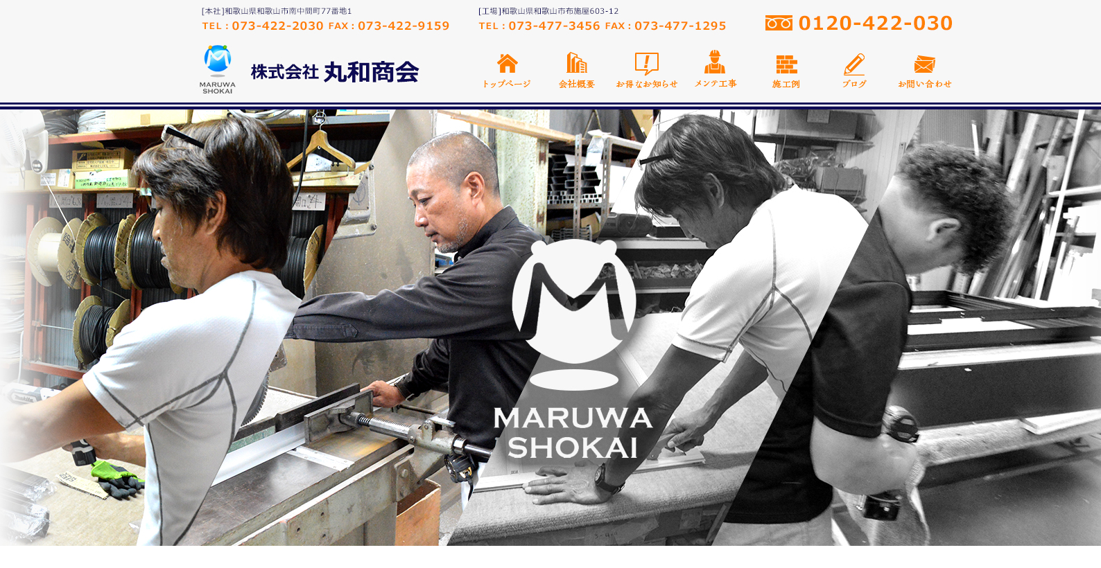 株式会社丸和商会