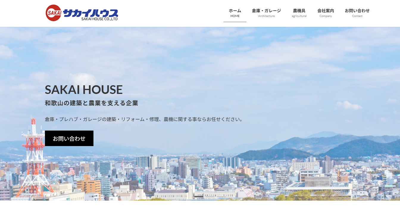 サカイハウス株式会社