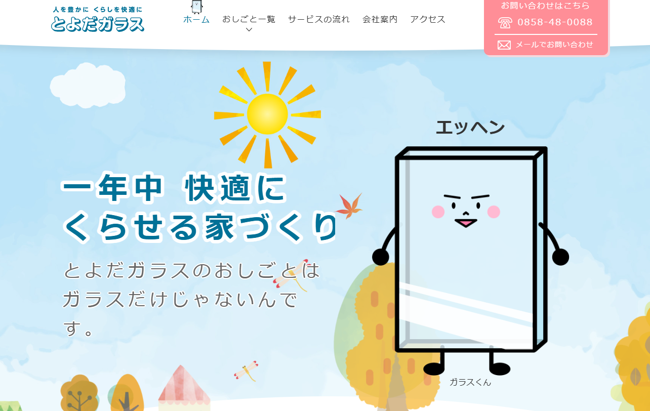 株式会社 豊田ガラス建材