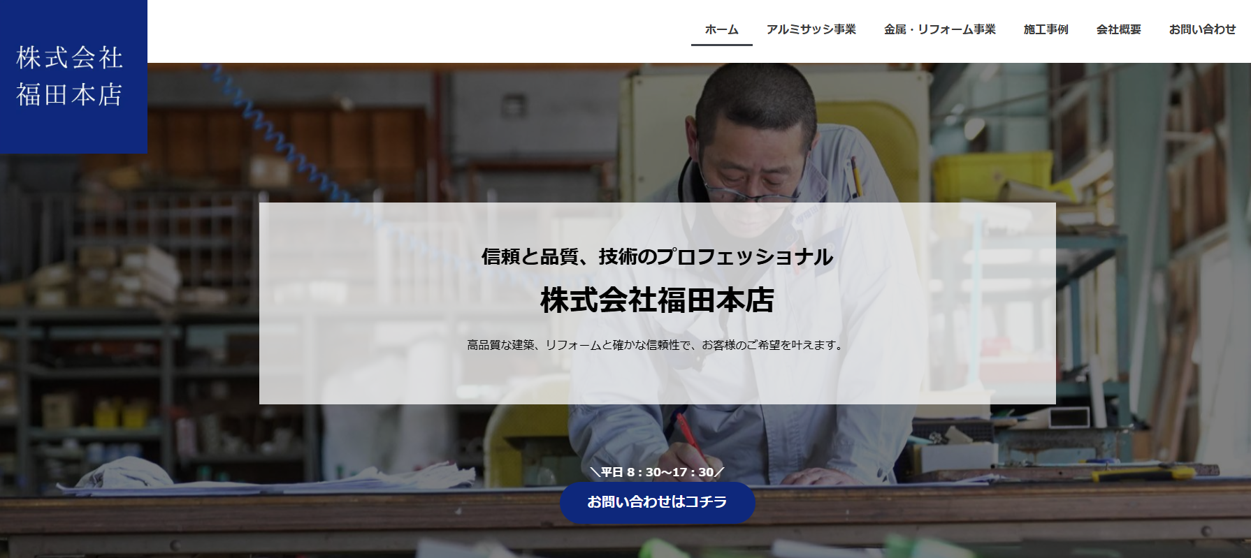 株式会社福田本店