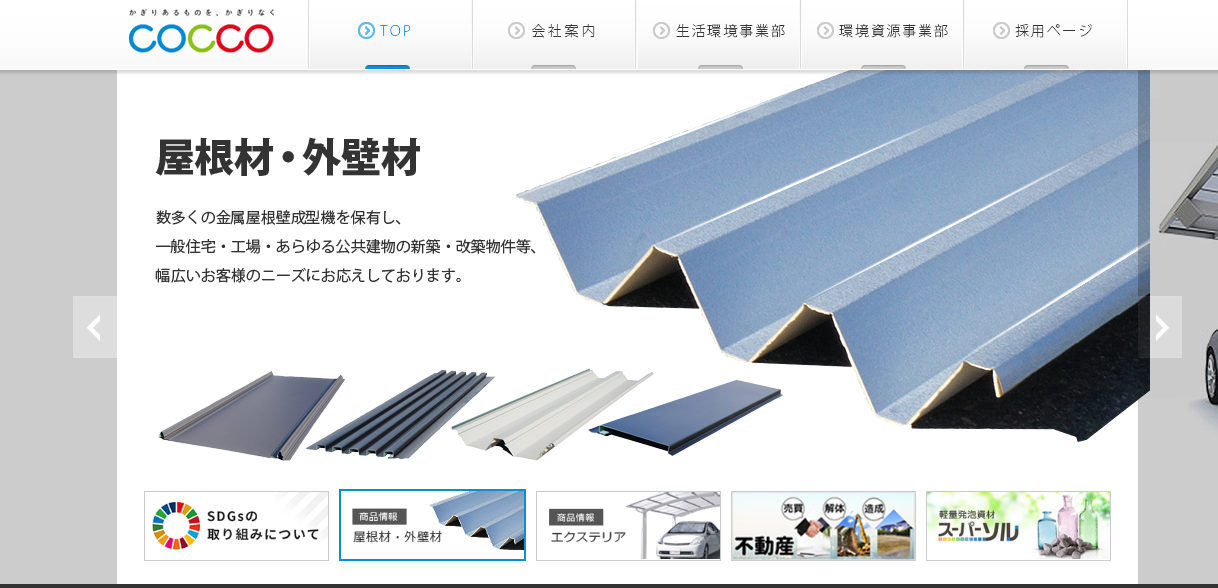 株式会社こっこー 松江営業所