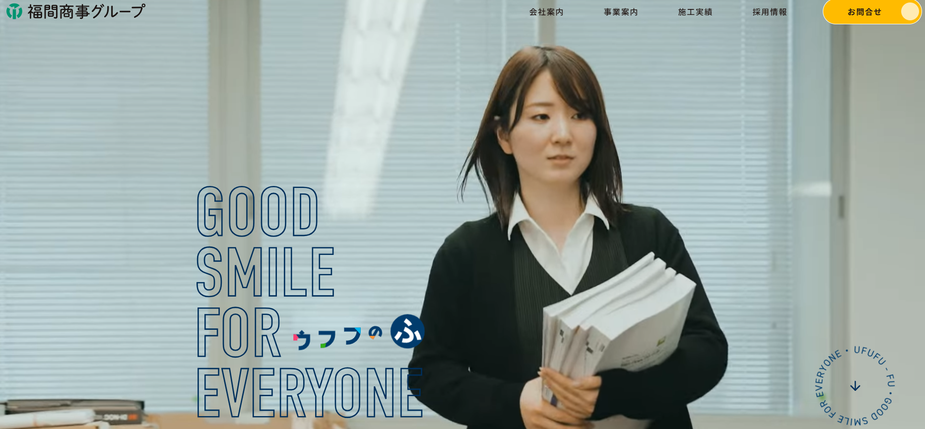 福間商事株式会社