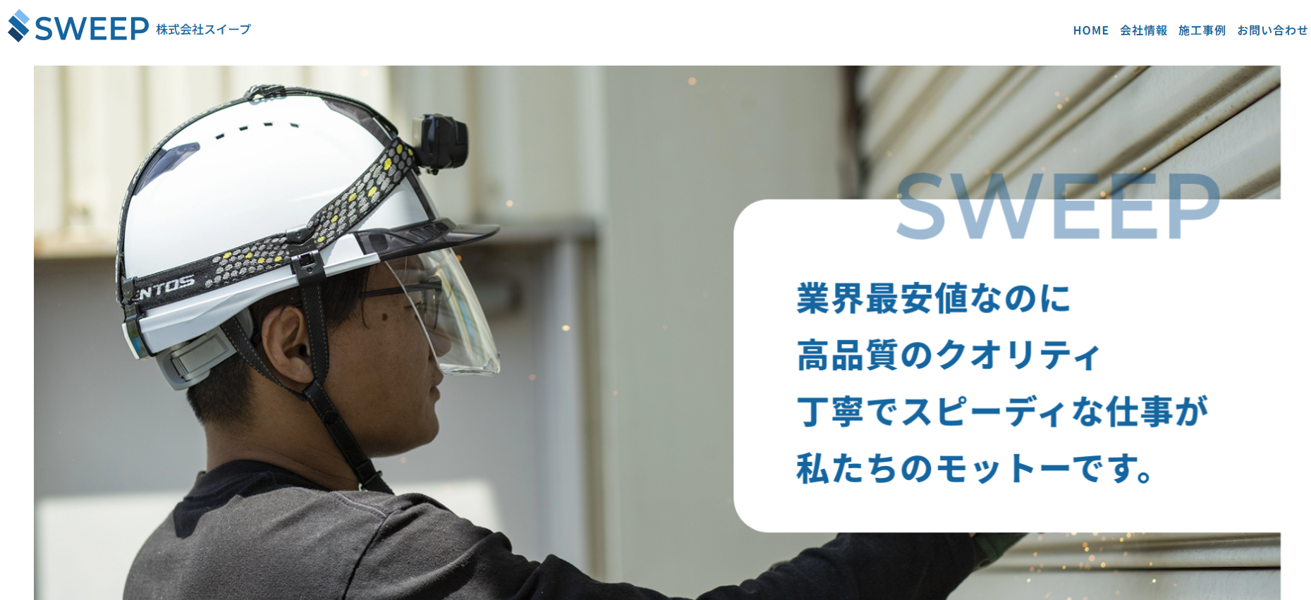 株式会社スイープ(シャッター王国)