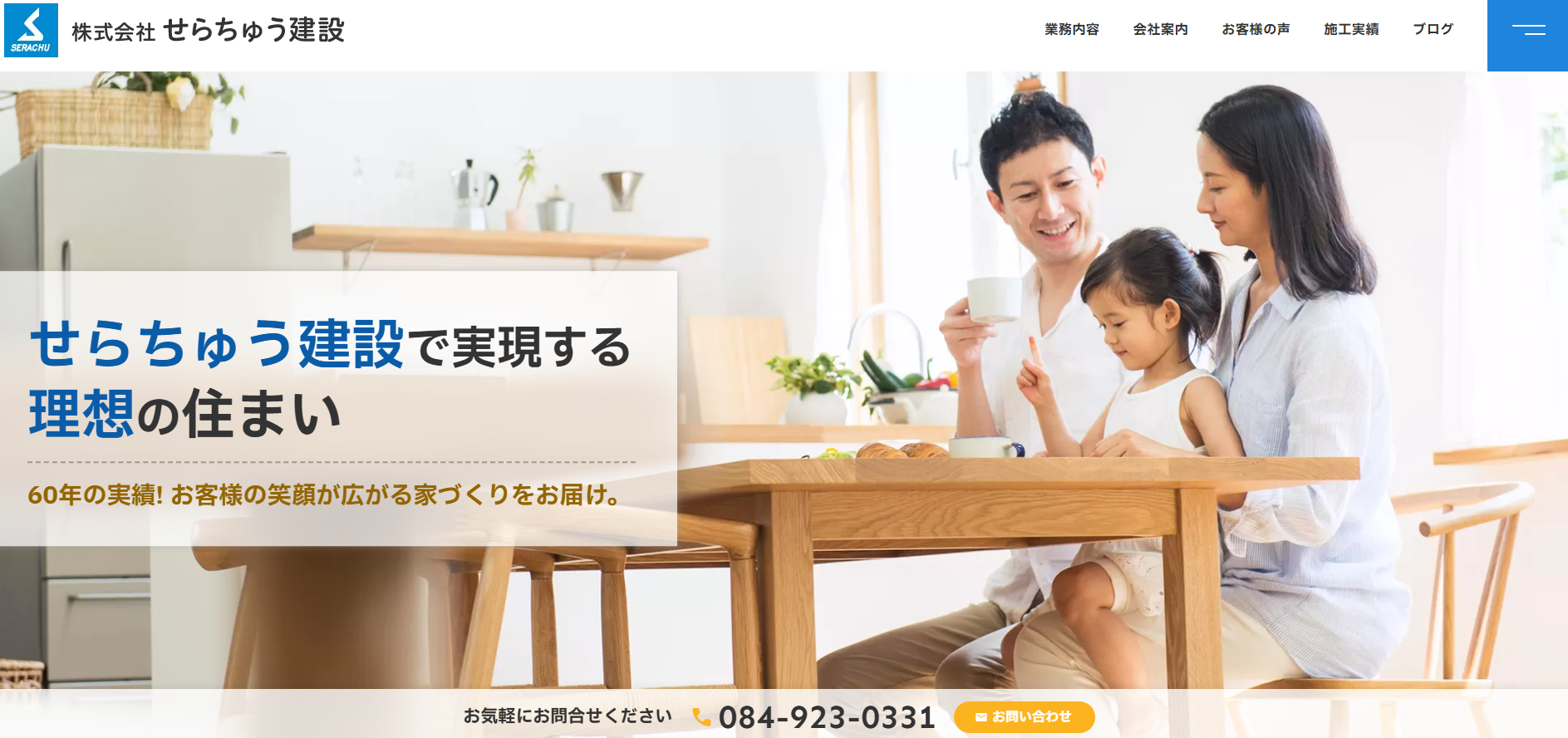 (株)瀬良忠建設