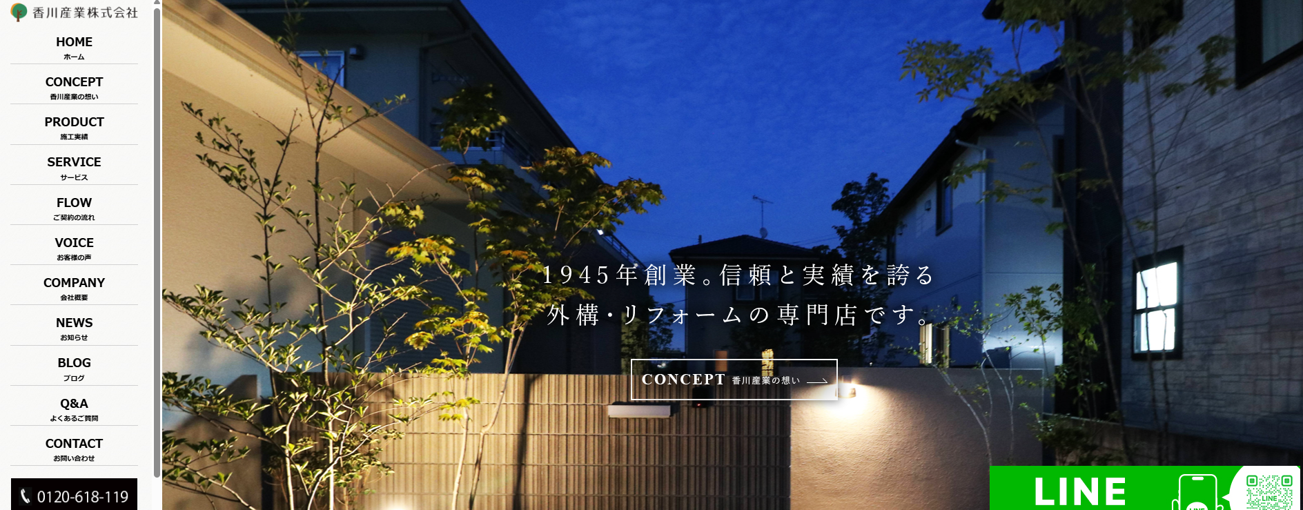 香川産業株式会社