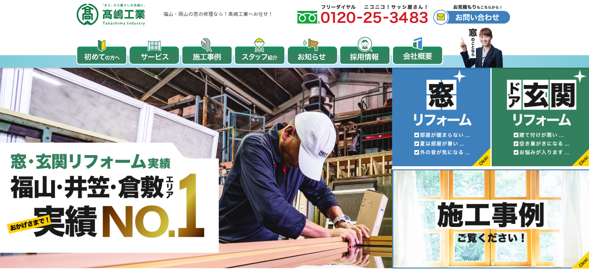 株式会社高嶋工業/笠岡工場