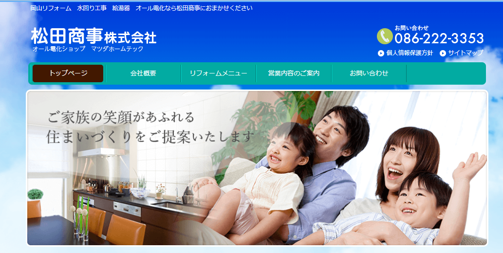 松田商事株式会社