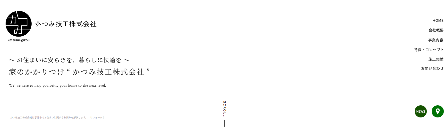 かつみ技工株式会社