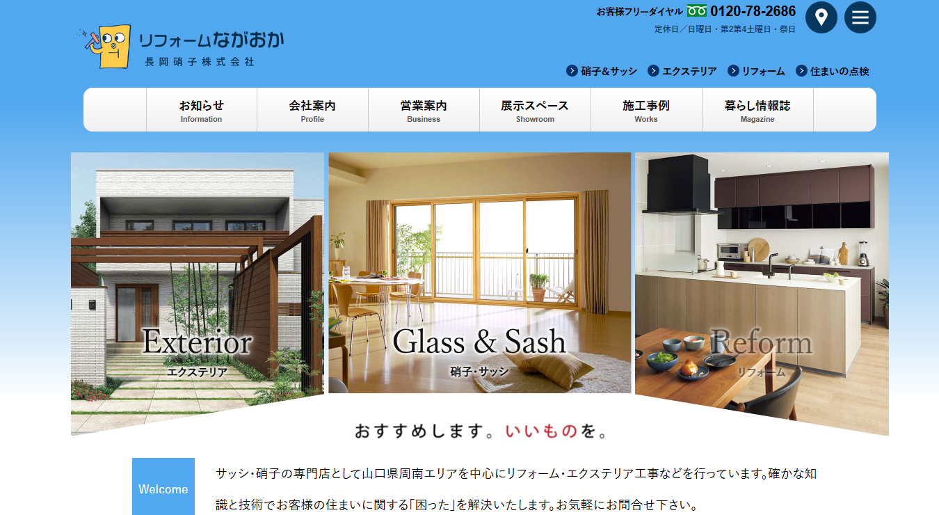 長岡硝子株式会社