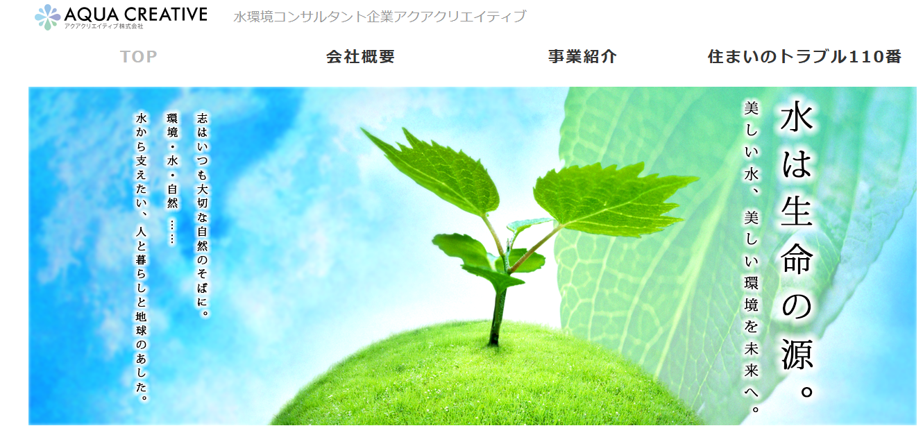 アクアクリエイティブ株式会社