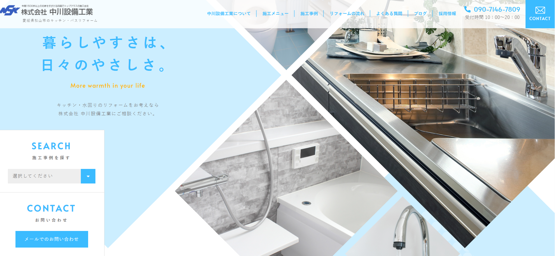 株式会社中川設備工業