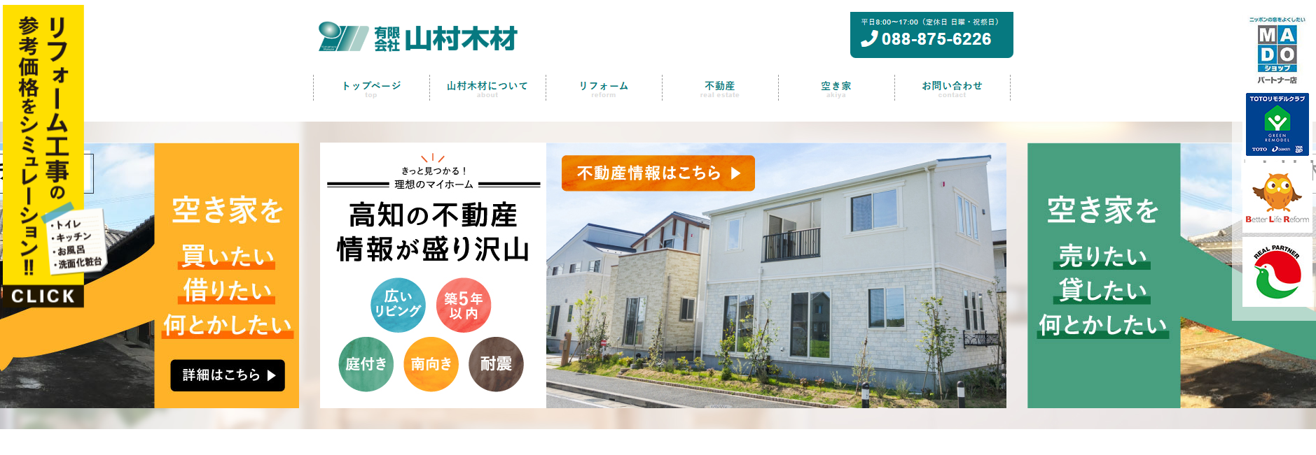 有限会社山村木材