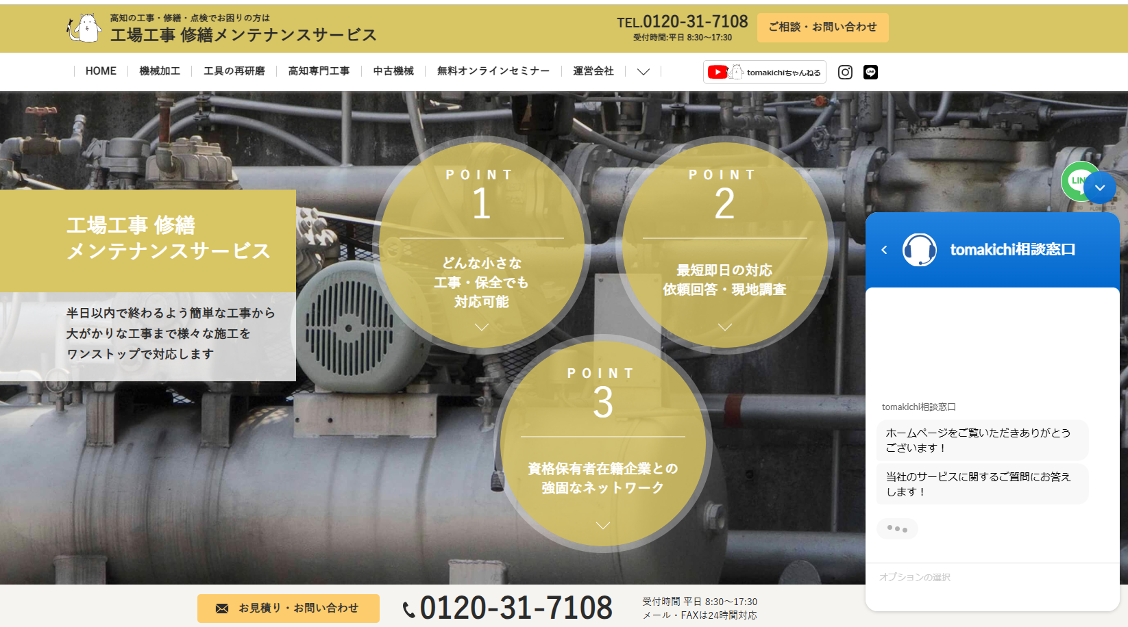 株式会社TOSAMACHINE