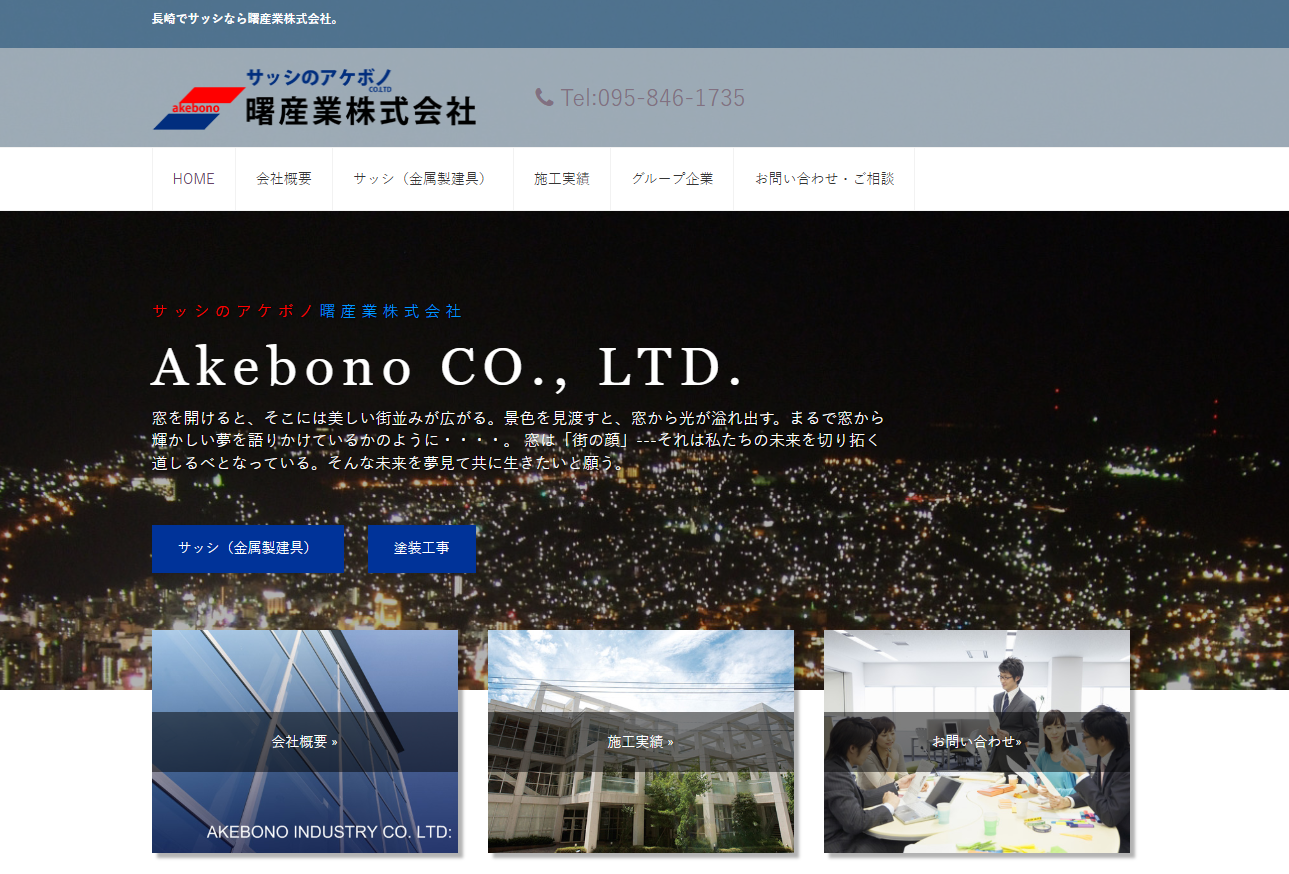 曙産業株式会社