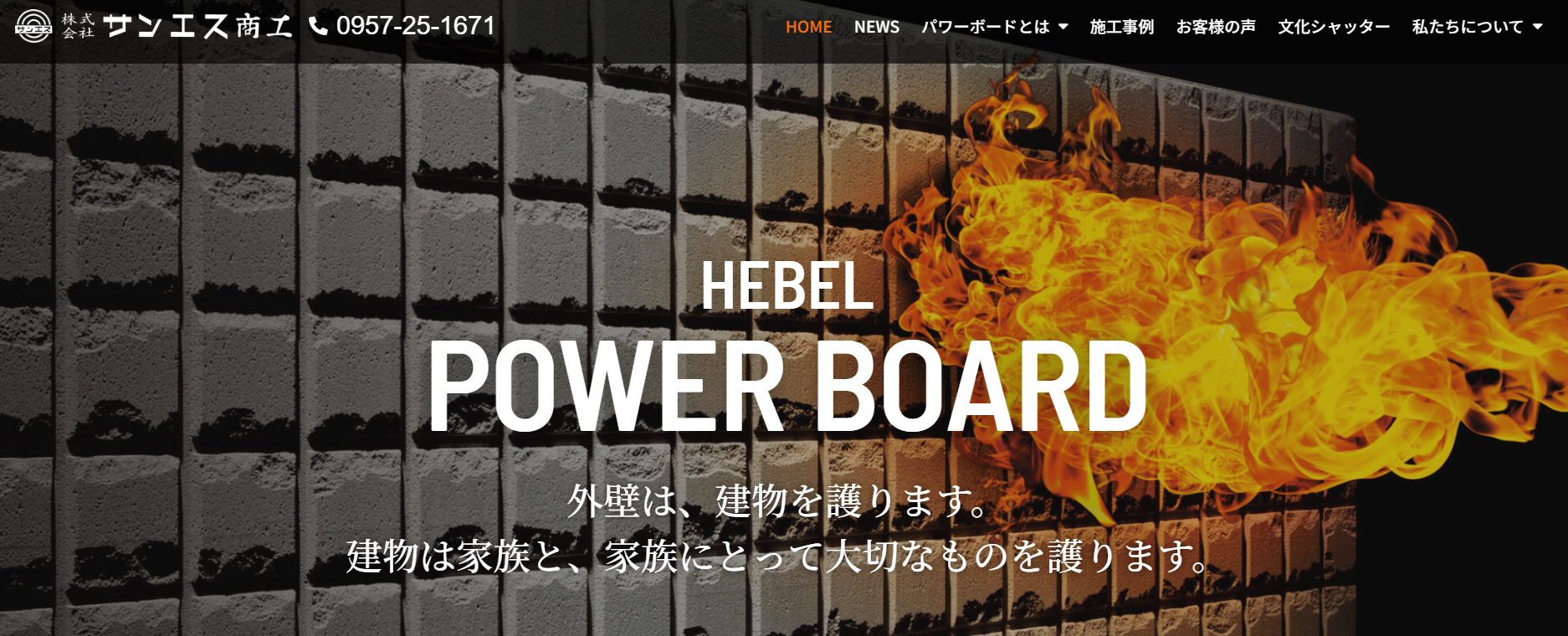 株式会社サンエス商工