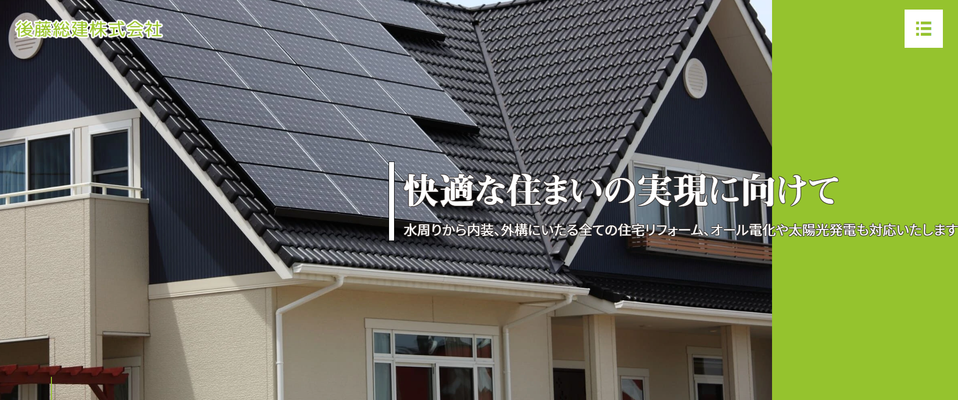 後藤総建株式会社