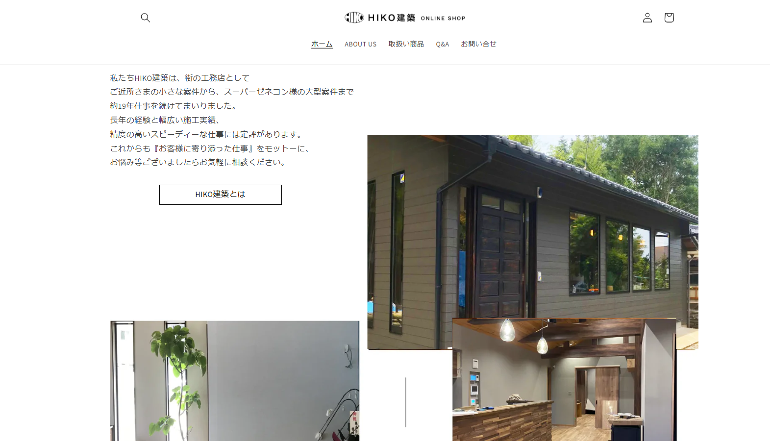 株式会社HIKO建築