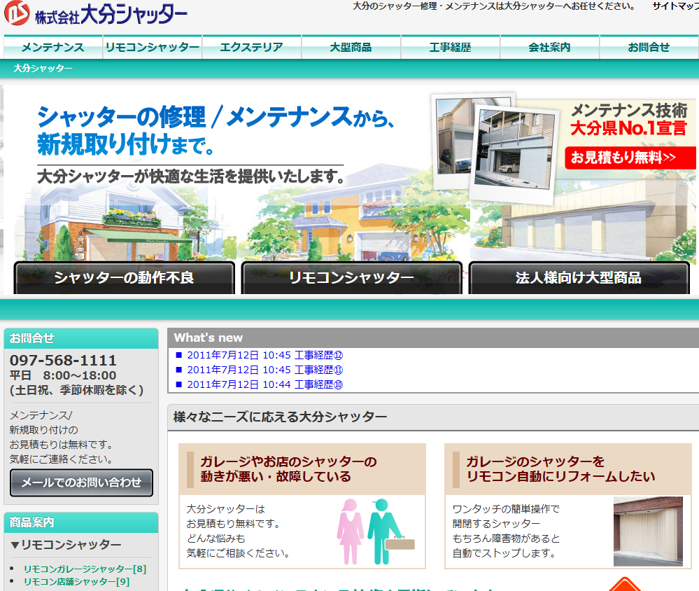 株式会社大分シャッター