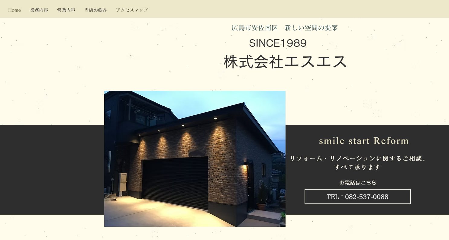 株式会社エスエス広島