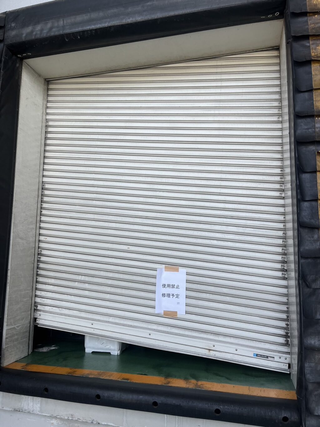倉庫手動シャッター修理工事のご案内の修理事例