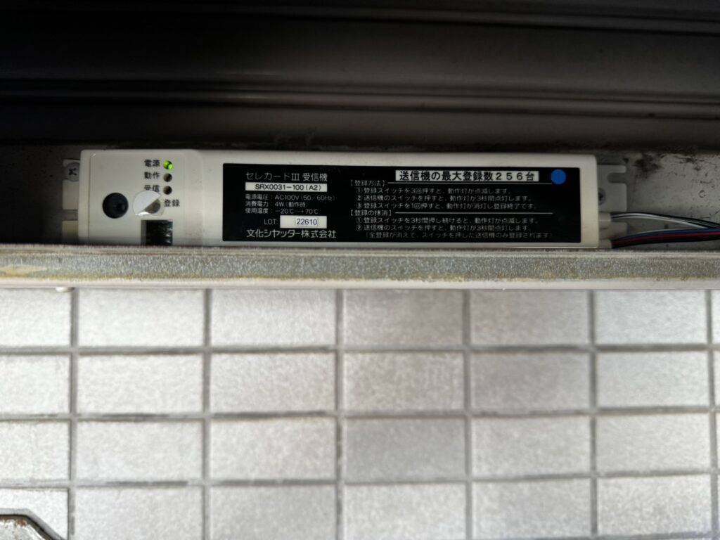 文化製車庫シャッターの電動化工事の修理事例