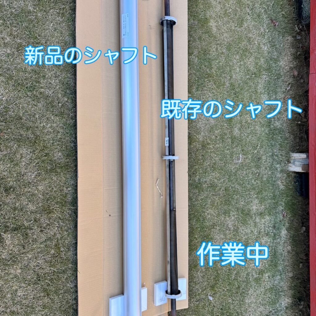 文化製ガレージシャッターのスプリング交換の修理事例