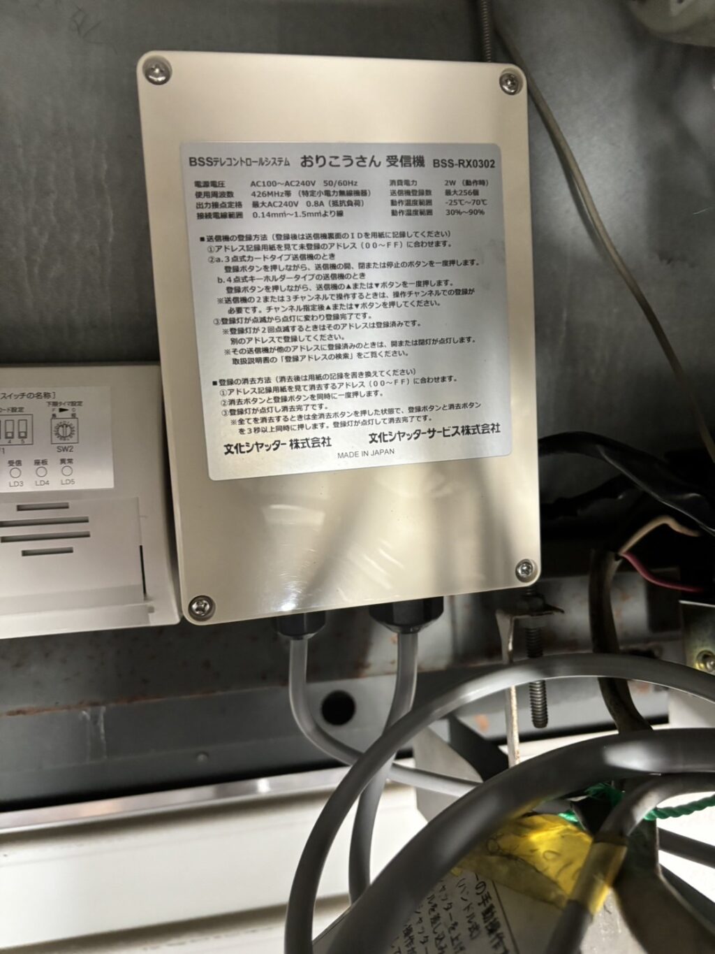 三和製電動車庫シャッターの開閉機・部品交換の修理事例