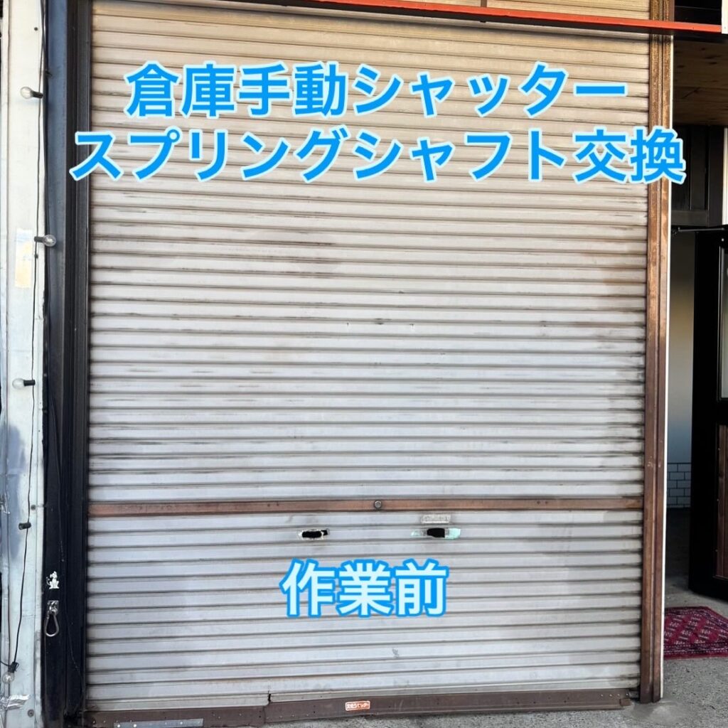 車庫シャッターの鍵調整による復旧の修理事例