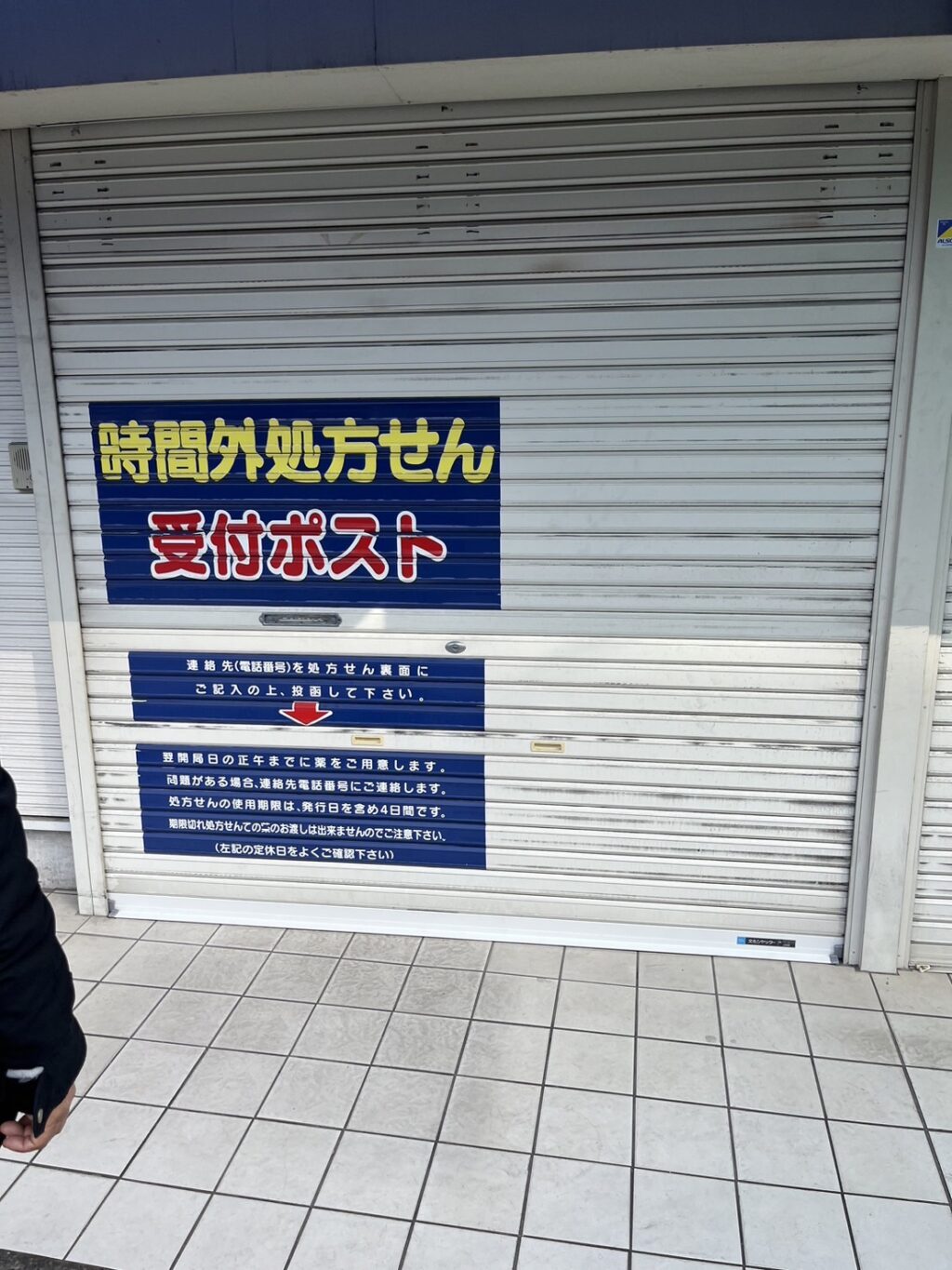 三和製事務所入口シャッターの座板交換の修理事例