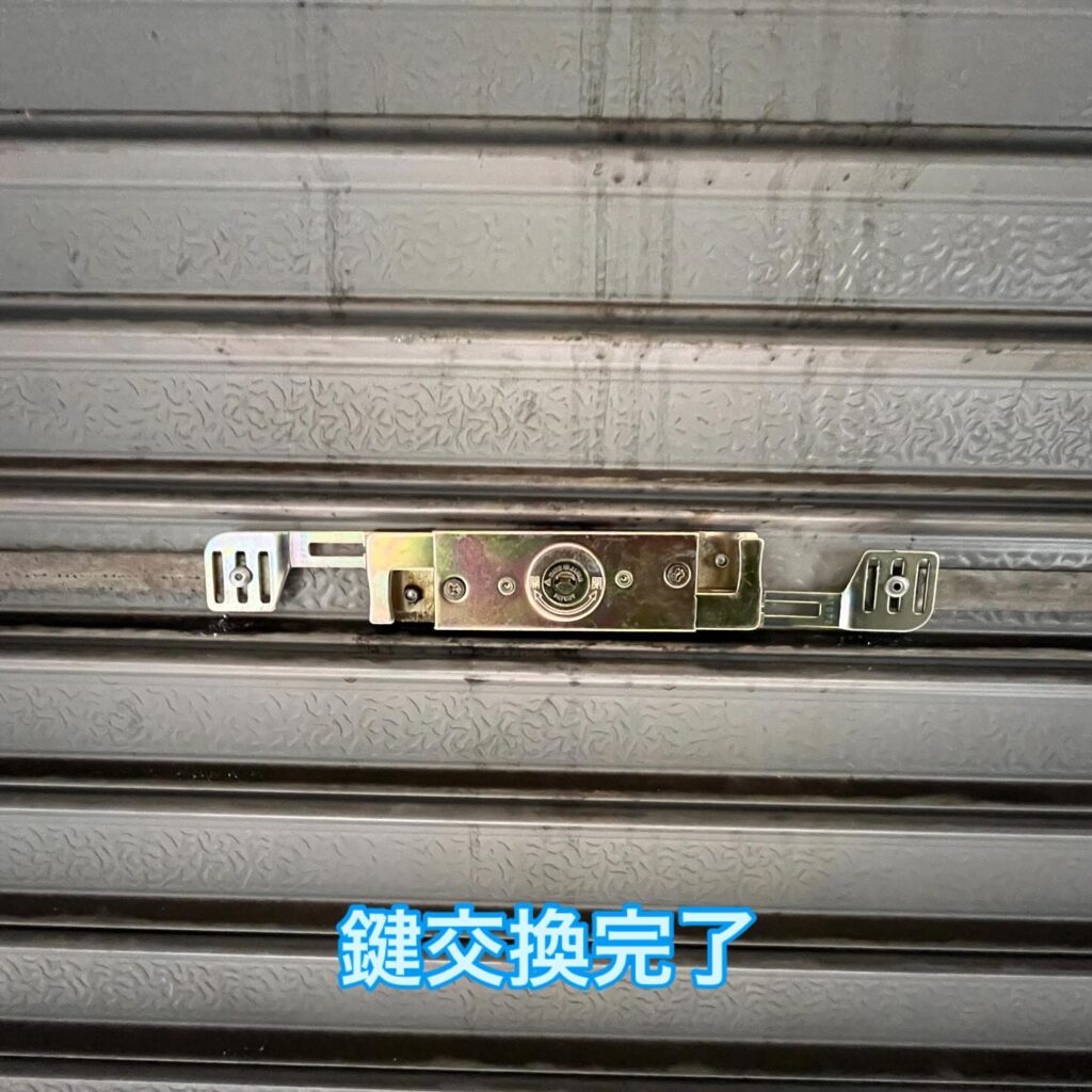 退去時に必要となったシャッター錠修理と交換の修理事例
