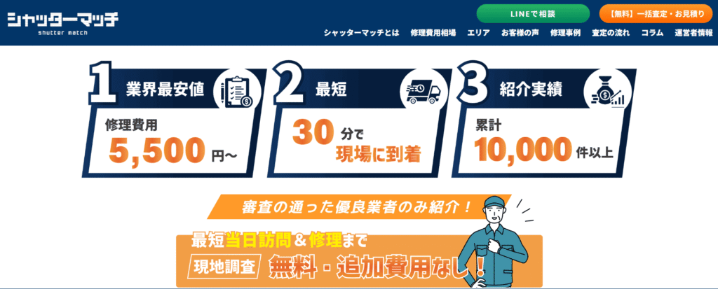 シャッターの故障でお困りの方はシャッターマッチをご活用ください