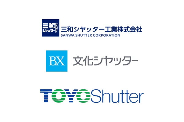 三和シヤッター、文化シヤッター、東洋シヤッターのロゴ