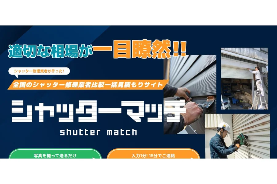 シャッターマッチ公式サイトのトップ画面