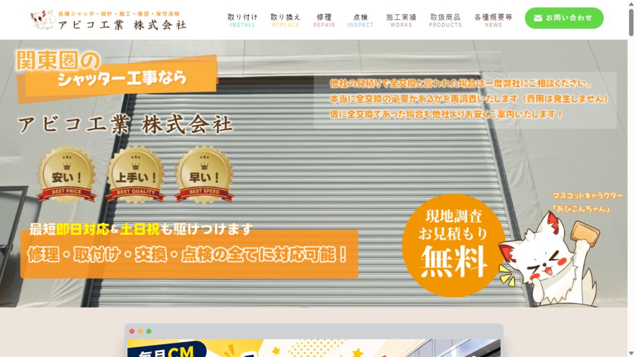 アビコ工業株式会社公式サイト