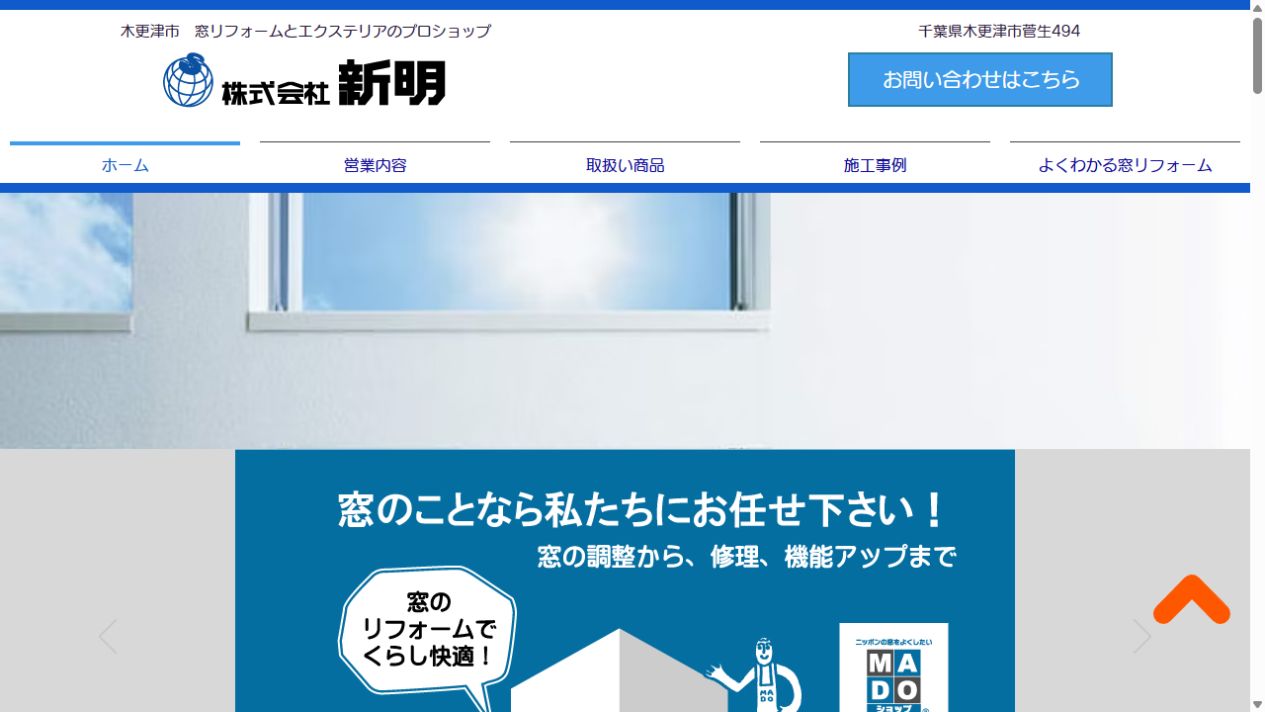 株式会社新明公式サイト