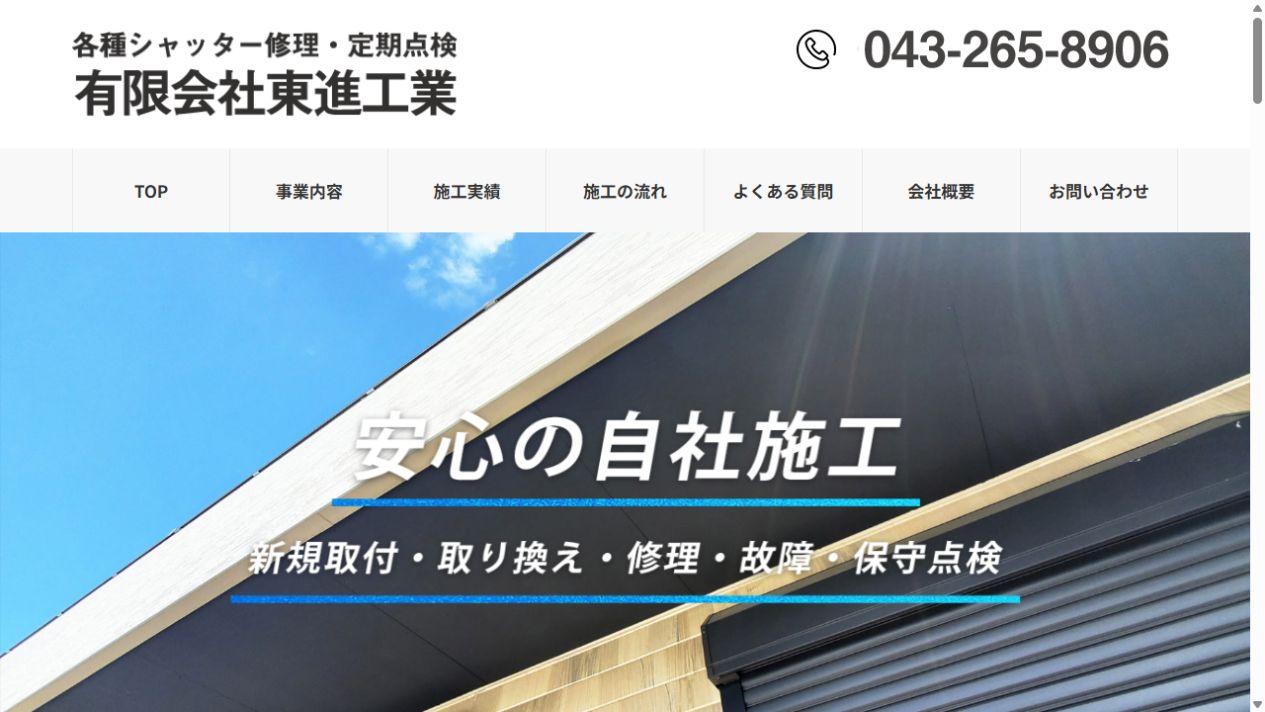 有限会社東進工業公式サイト