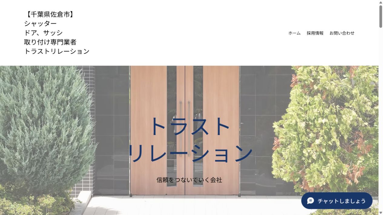 トラストリレーション公式サイト
