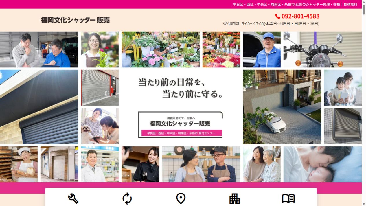 福岡文化シャッター販売公式サイト