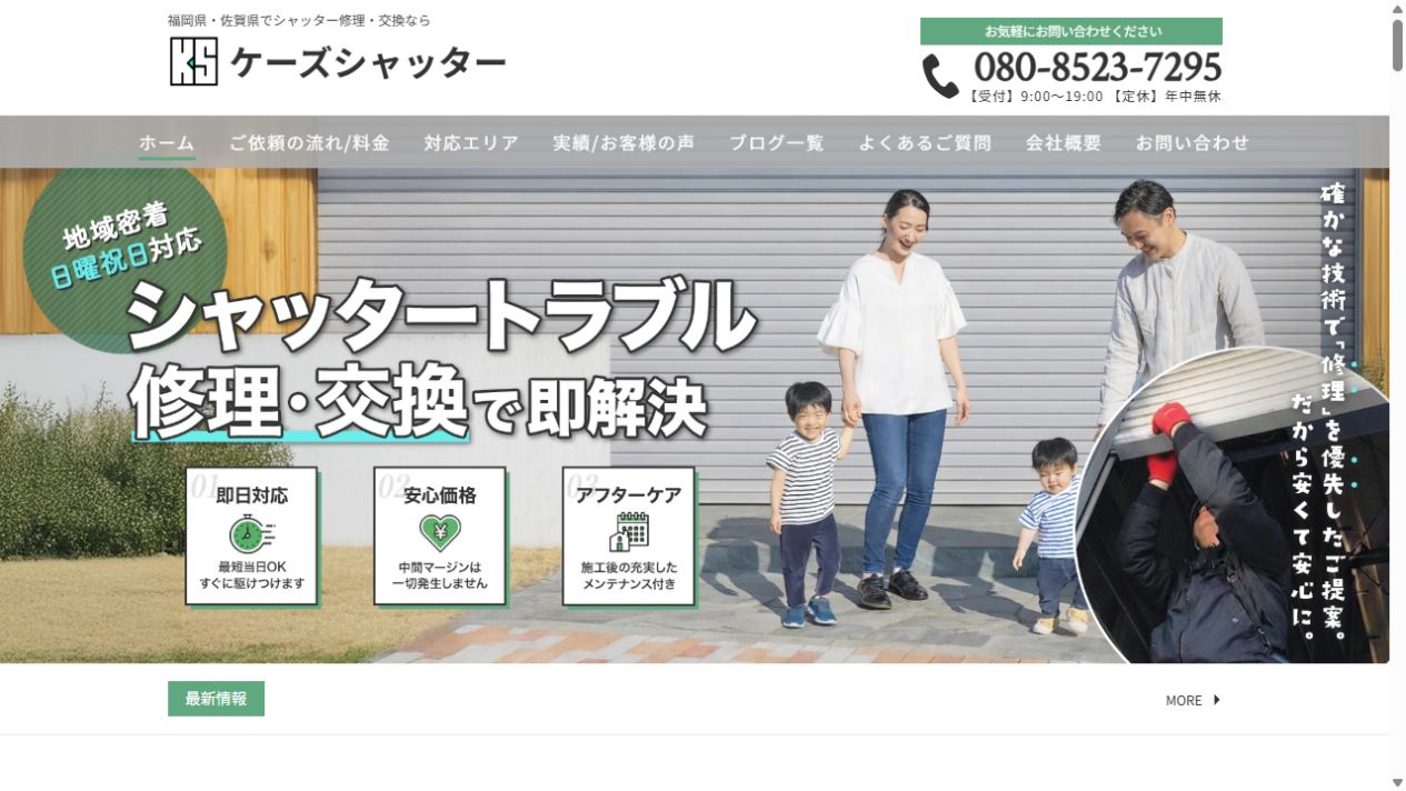 ケーズシャッター公式サイト
